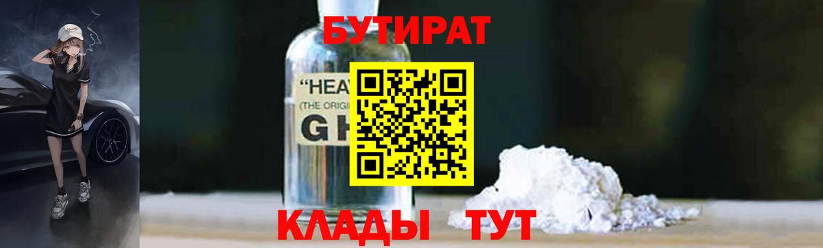 Бутират 1.4BDO Ангарск