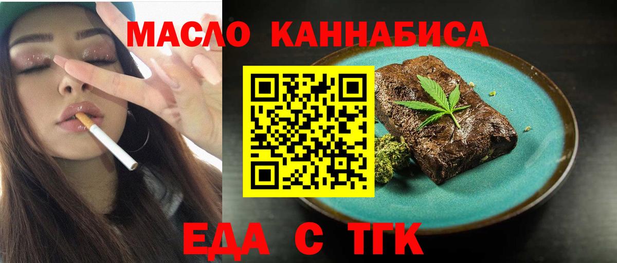 Печенье с ТГК конопля  Вход с VPN  Ангарск 