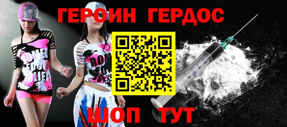 ГЕРОИН Heroin Ангарск