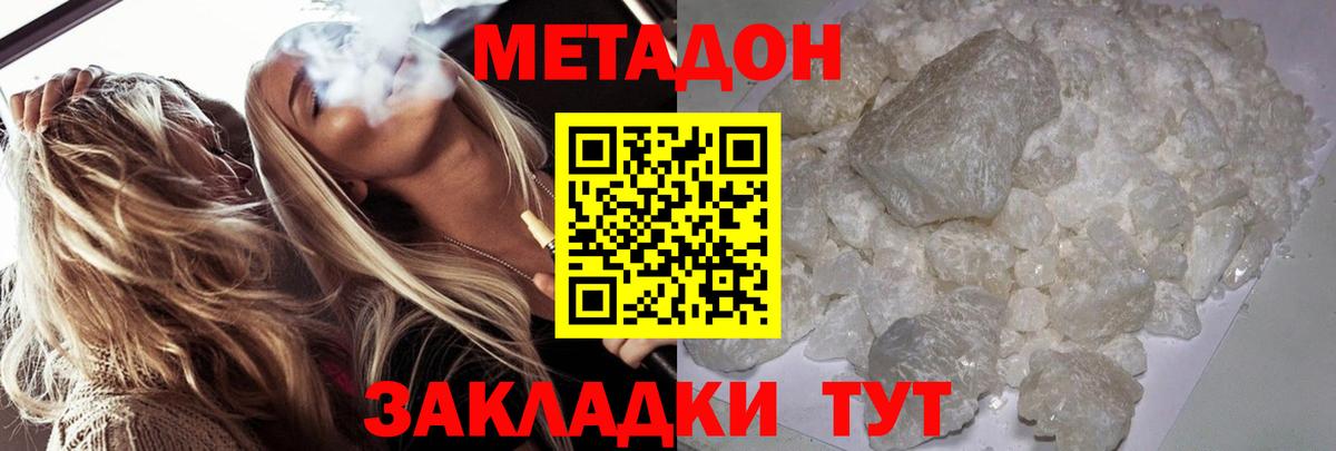 Метадон кристалл Ангарск