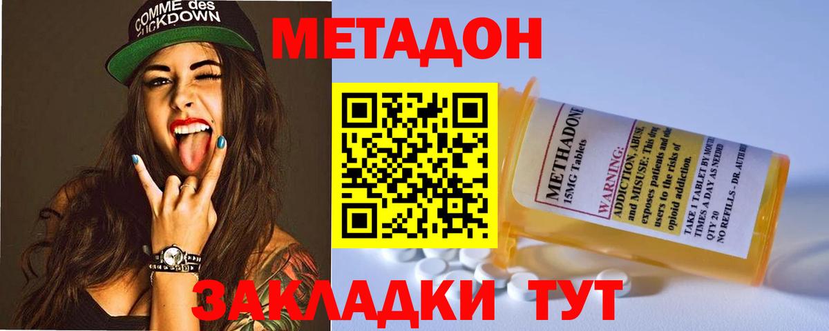 МЕТАДОН methadone  МЕТАДОН methadone  Вход с VPN  Ангарск 