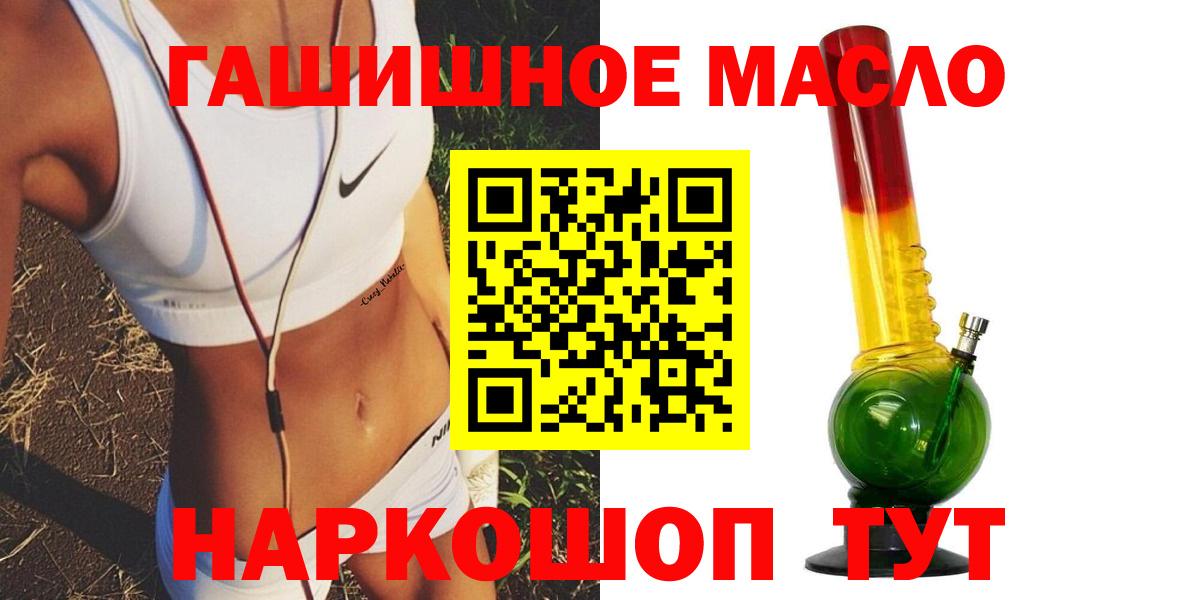 ТГК THC oil  Вход с VPN  Ангарск 